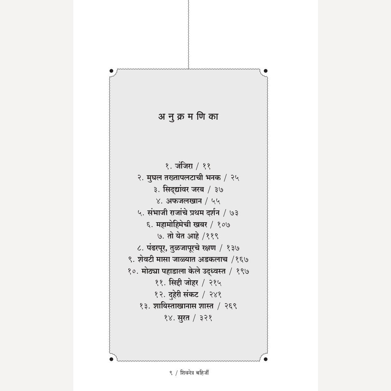 Shivnetra Bahirji -Khand 2 By Pram Dhande