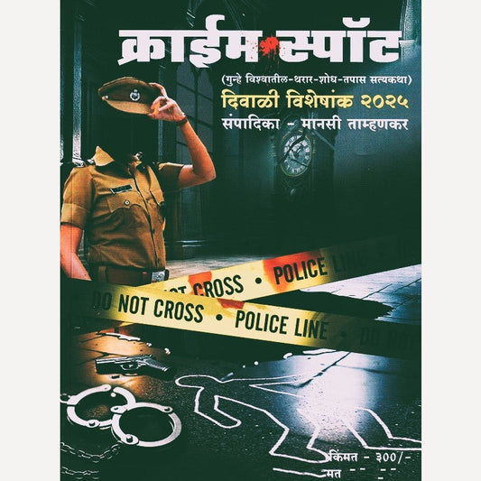 Crime Spot Diwali Ank 2025 (क्राईम स्पॉट दिवाळी अंक २०२५)