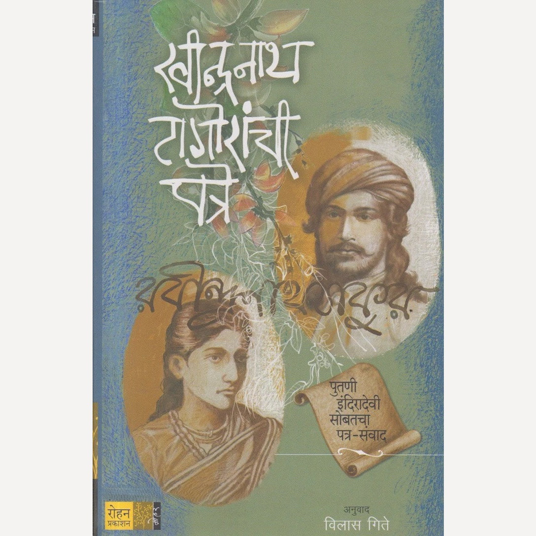 Ravindranath Tagoranchi Patre By Ravindranath Tagore (रविन्द्रनाथ टागोरांची पत्रे)