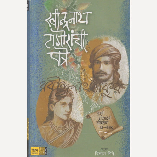 Ravindranath Tagoranchi Patre By Ravindranath Tagore (रविन्द्रनाथ टागोरांची पत्रे)