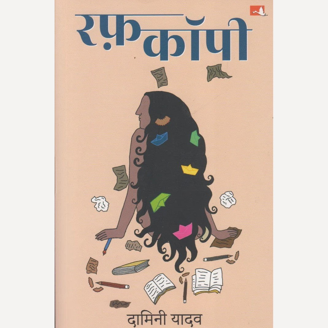 Rough Copy By Damini Yadav (रफ कॉपी)
