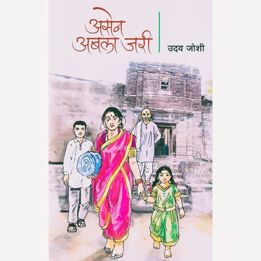 Asen Abala Jari By Uday Joshi (असेन अबला जरी)