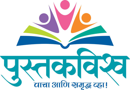 Bhartiya Arthvyavstha Aani Aarthik Vikaas By Swapnil Ukirde ( भारतीय अर्थव्यवस्था आणि आर्थिक विकास - स्वप्नील उकिर्डे  )