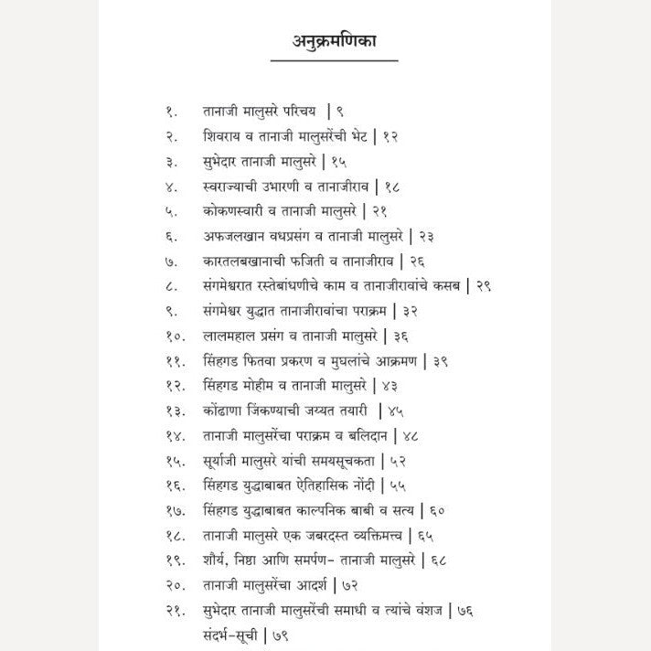 Shivrayanche Eknishta Mavle 6 Pustakancha Set ( गुप्तहेर बहिर्जी नाईक + नेतोजी पालकर + तानाजी मालुसरे+ हंबीरराव मोहिते + शिवा काशीद व बाजीप्रभू देशपांडे+कान्होजी जेधे, जिवाजी महाला)