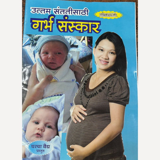 Garba Sanskar Diwali Ank 2024 (गर्भ संस्कार दिवाळी अंक  2024)