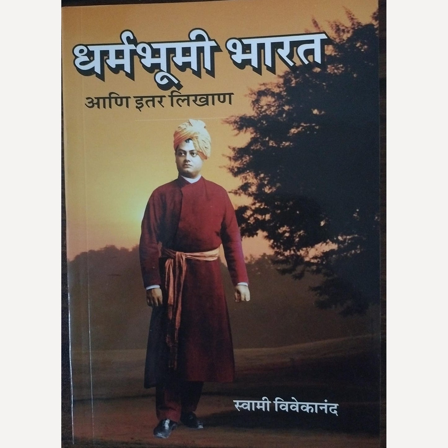 Dharm bhumi Bharat By Swami Vivekananda