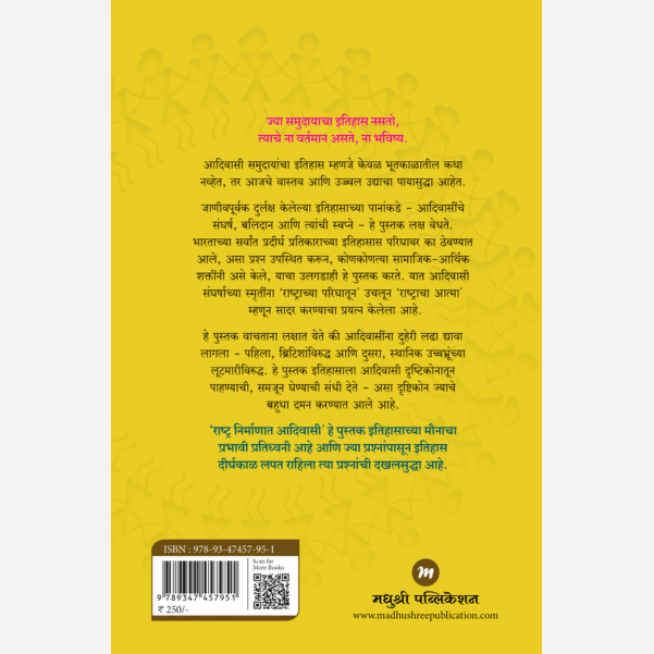 Rashtra Nirmanat Adivasi By Dr. Jitendra Meena (राष्ट्र निर्माणात आदिवासी)