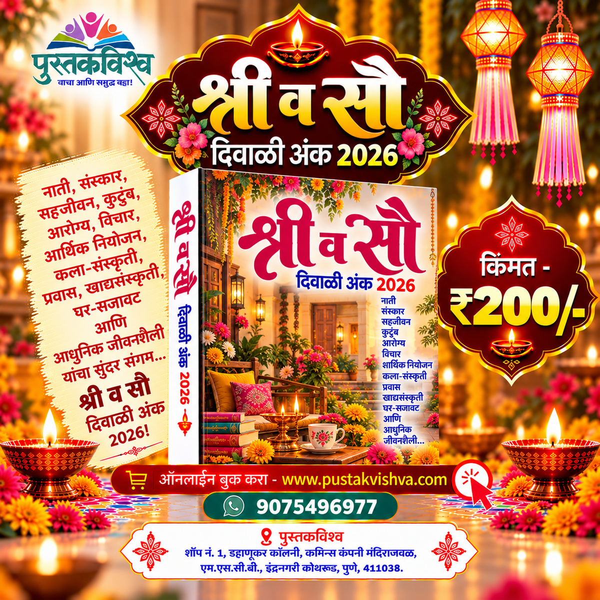 Shri V Sau Diwali Ank 2026 ( श्री व सौ  दिवाळी अंक २०२६ )