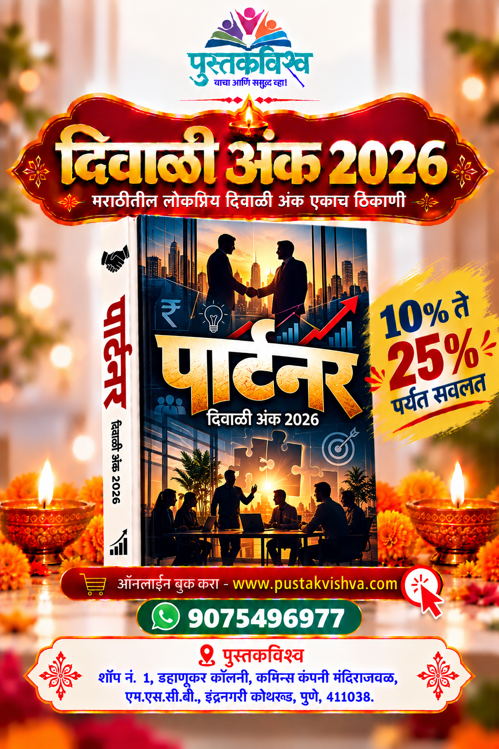 Partner Diwali Ank 2026 ( पार्टनर  दिवाळी  अंक २०२६ )