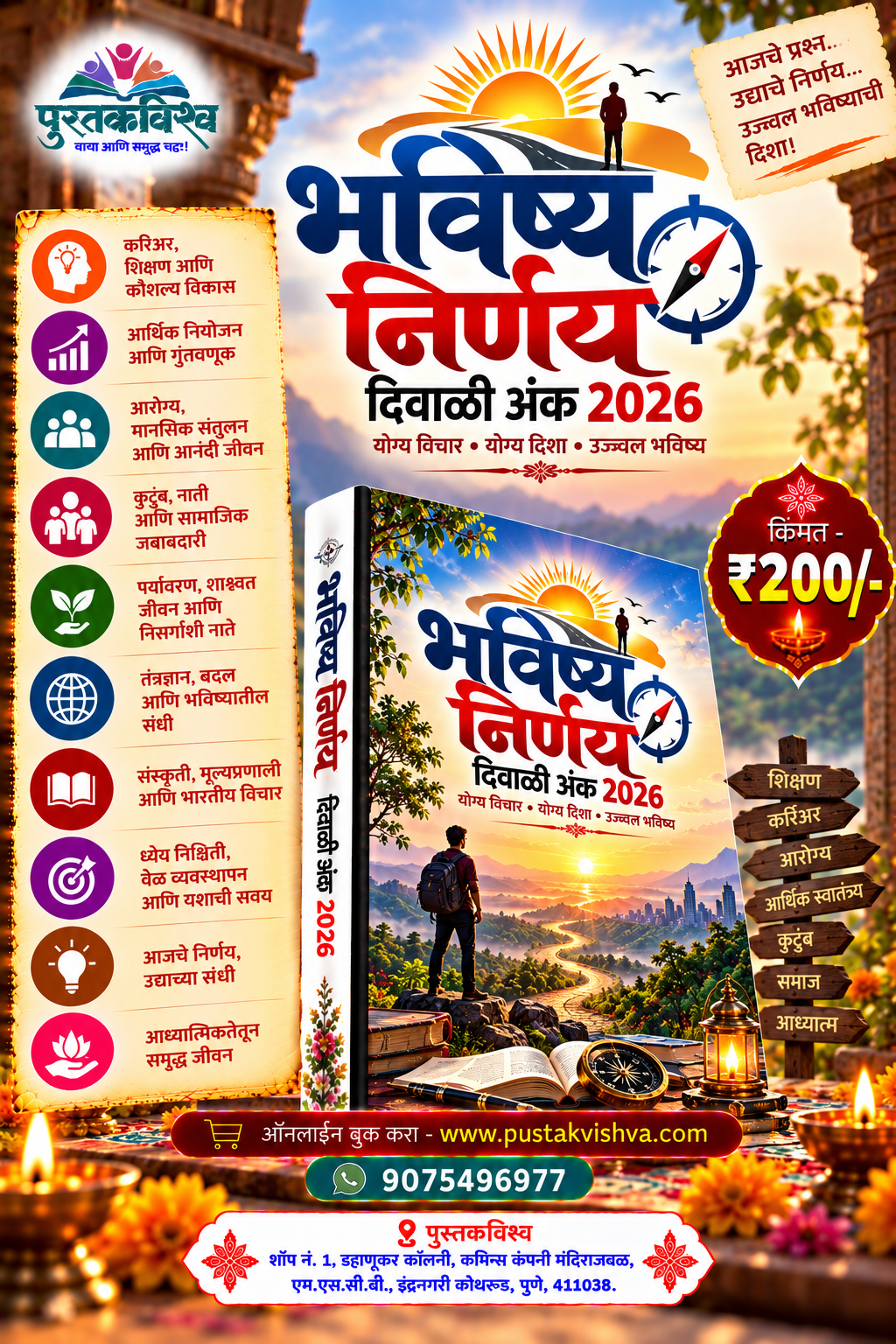 Bhavishya Nirnay Diwali Ank 2026 ( भविष्य निर्णय  दिवाळी अंक  २०२६ )