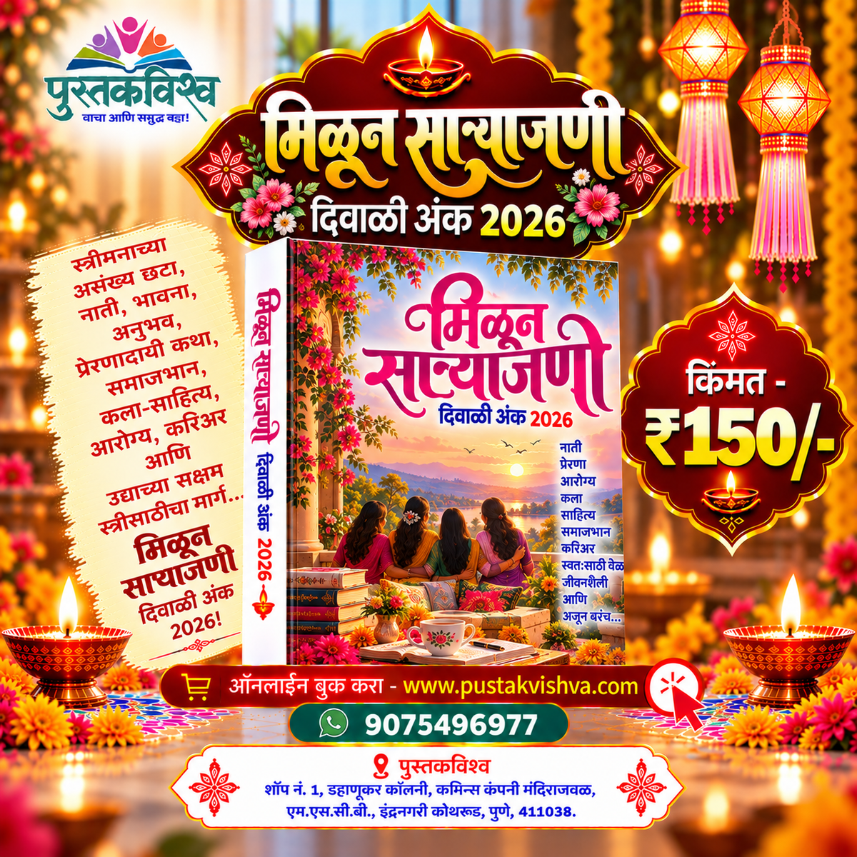 Milun Saryajani Diwali ank 2026 ( मिळून साऱ्याजणी  दिवाळी अंक २०२६ )