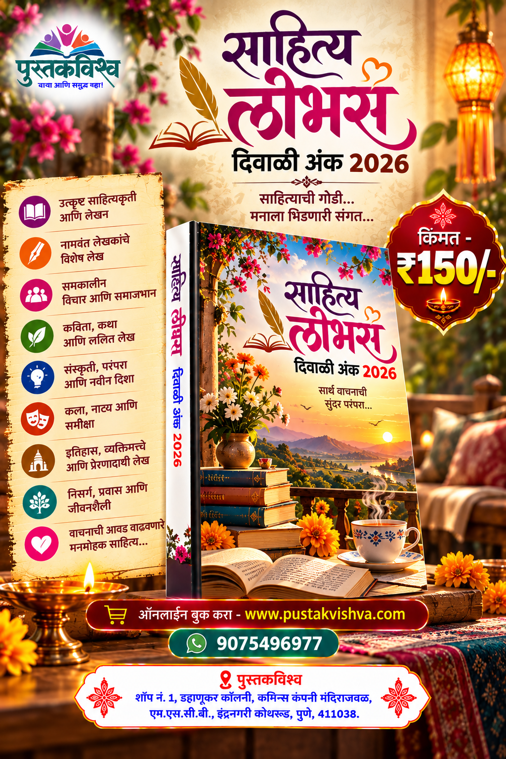 Sahitya Lobhas Diwali Ank 2026 ( साहित्य लोभस दिवाळी अंक २०२६ )