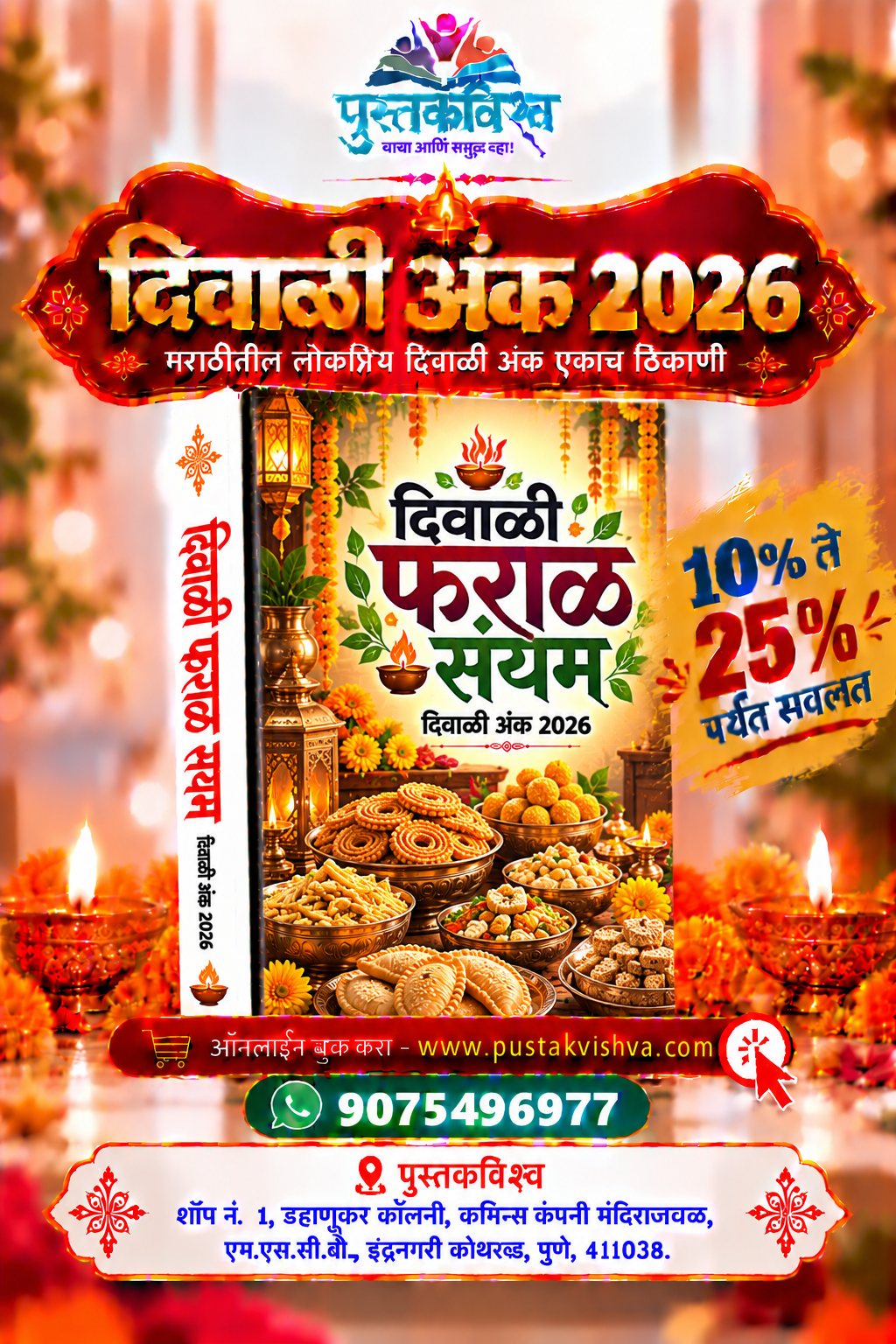 Diwali Faral Sanyam Diwali Ank 2026 ( दिवाळी फराळ संयम  दिवाळी  अंक २०२६ )