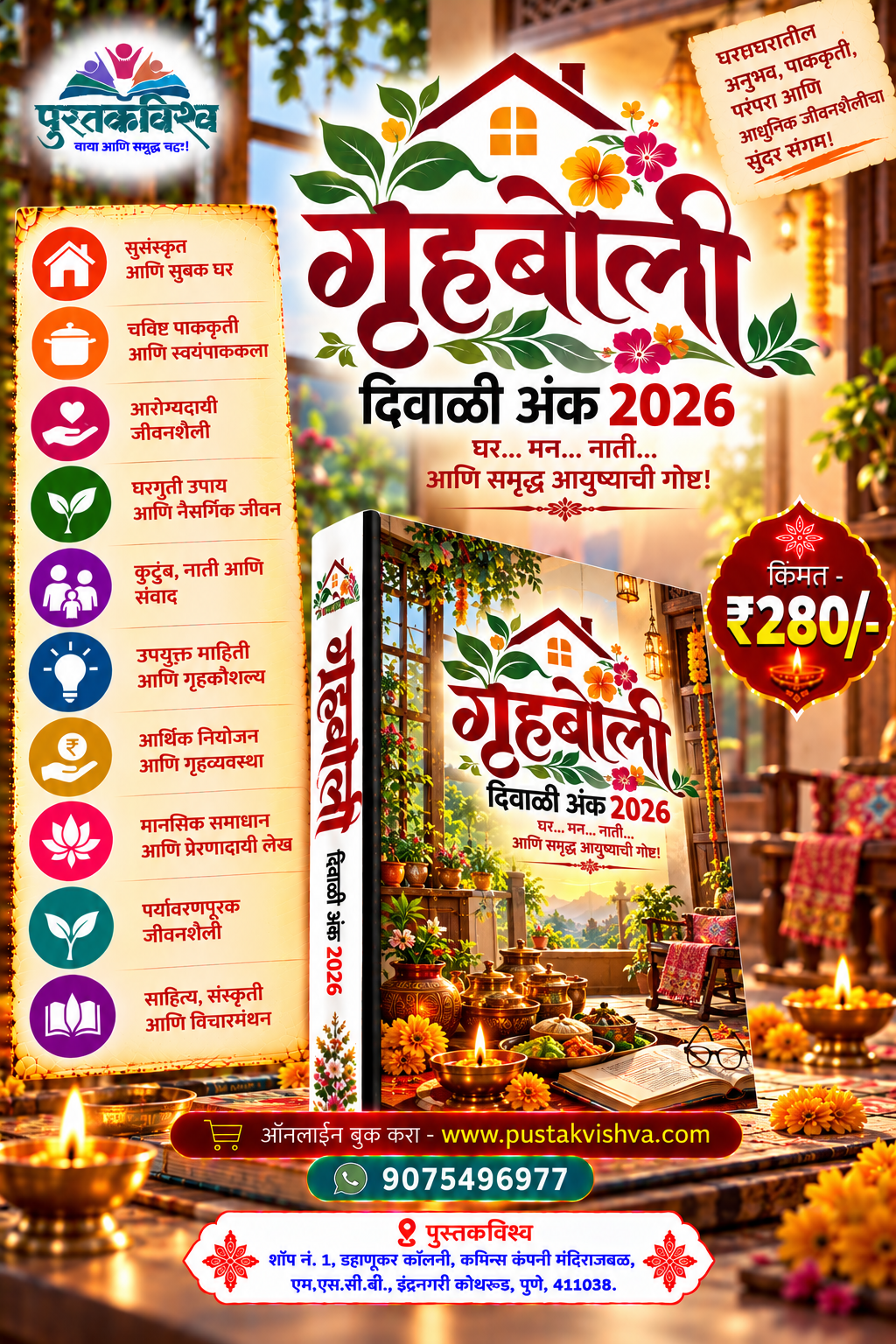 Gruhboli Diwali Ank 2026 ( गृहबोली  दिवाळी अंक  २०२६ )