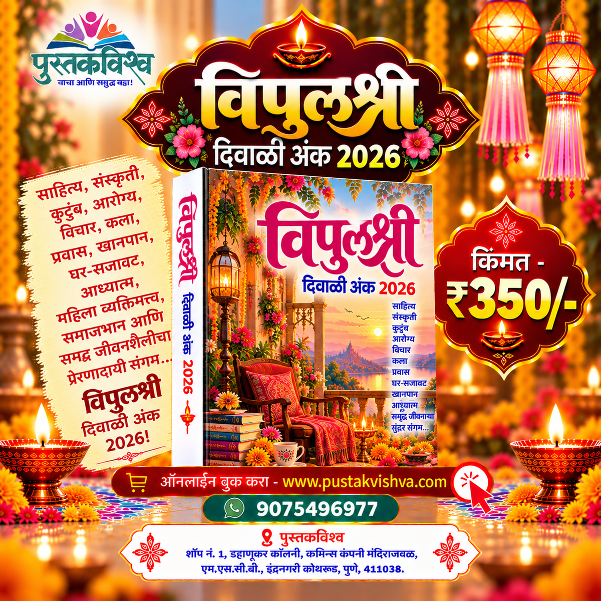 Vipulshree Diwali Ank 2026 (विपुलश्री  दिवाळी अंक २०२६ )