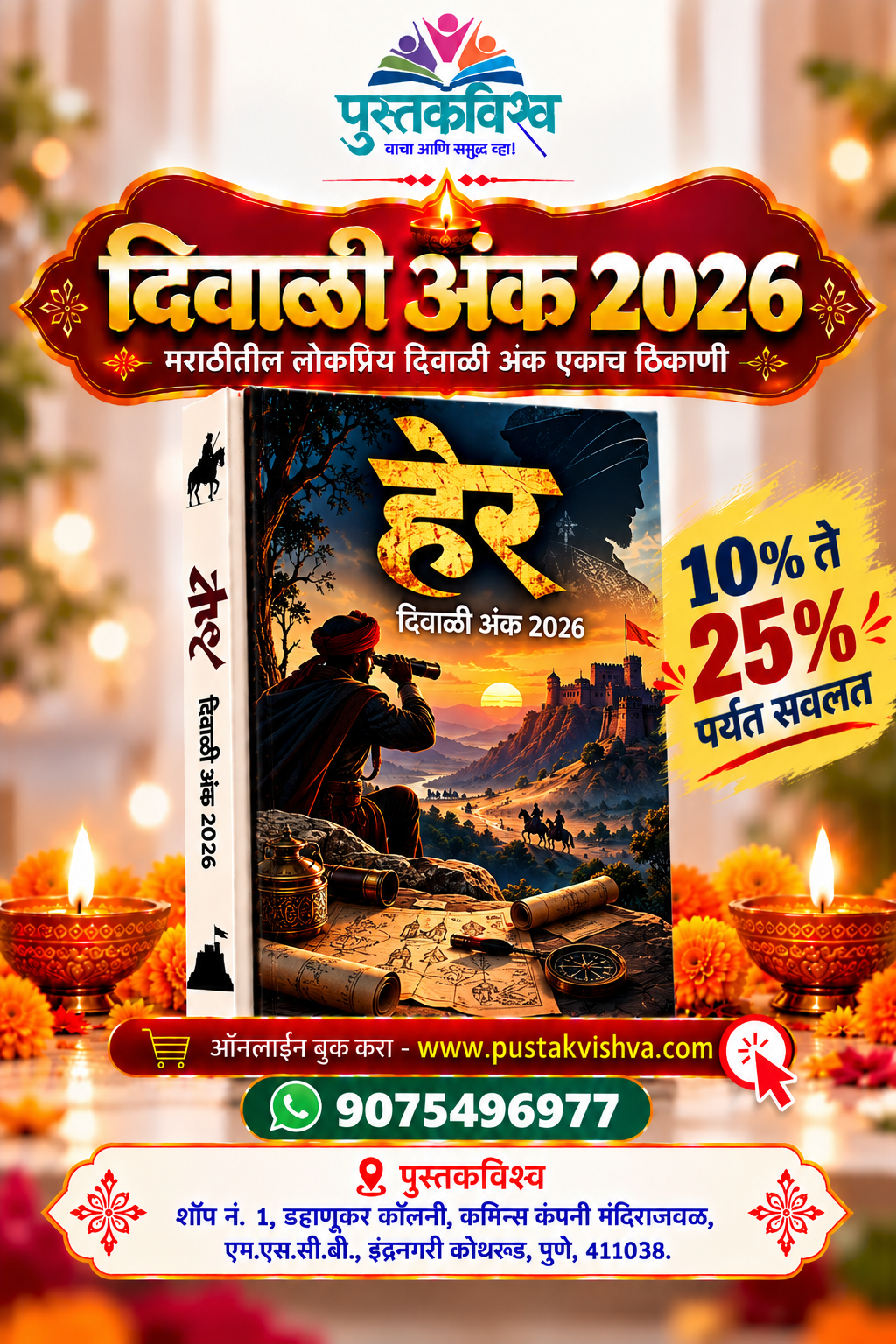 Her Diwali Ank 2026 ( हेर दिवाळी  अंक २०२६ )