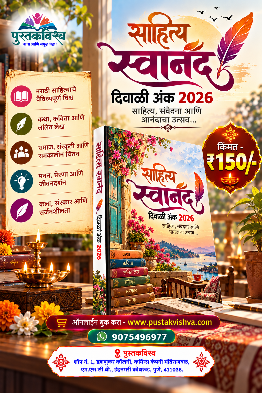 Sahitya Swanand Diwali Ank 2026 ( साहित्य स्वानंद  दिवाळी अंक २०२६ )
