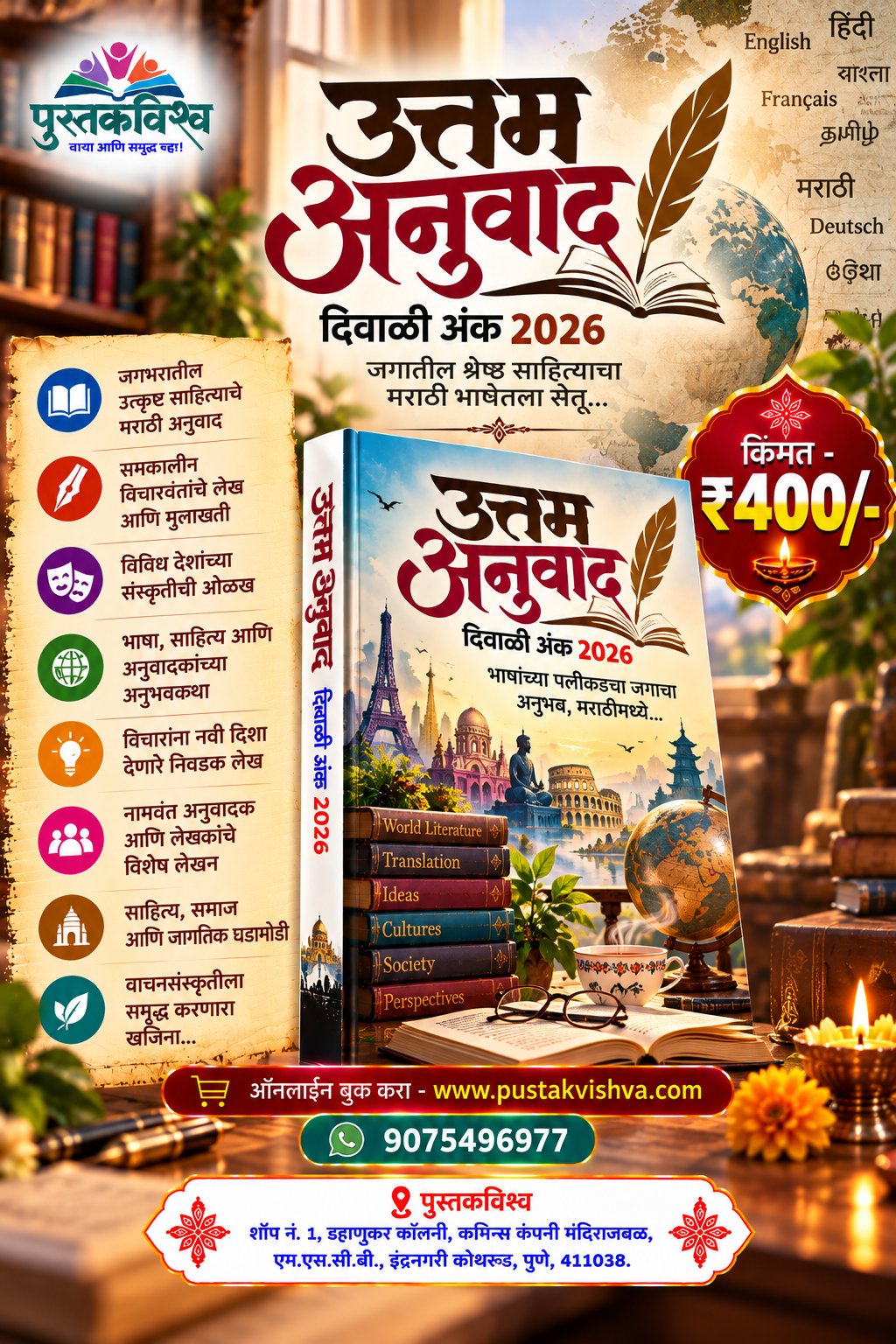 Uttam Anuvad Diwali Ank 2026 ( उत्तम अनुवाद  दिवाळी अंक २०२६ )