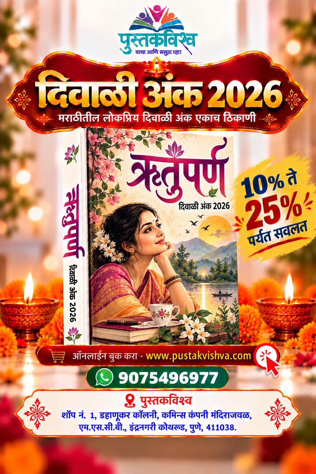 Rutuparna Diwali Ank 2026 ( ऋतुपर्ण  दिवाळी  अंक २०२६ )