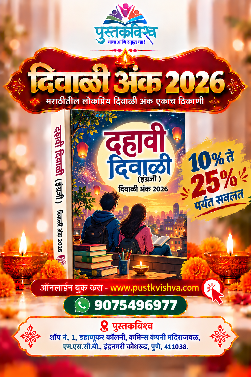 Dahavi Diwali (English ) Diwali Ank 2026 ( दहावी दिवाळी (इंग्रजी ) दिवाळी अंक २०२६ )