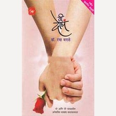 Ti dogh By Rama Marathe (ती दोघं)