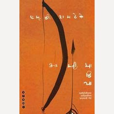 Amhi Madiya Gadachirolitalya Adivasinchya Jaganyachi Goshta By  M.D Ramteke (आम्ही माडिया गडचिरोलीतल्या आदिवासींच्या जगण्याची गोष्ट)