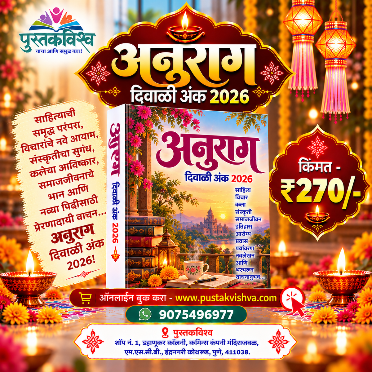 Anurag Diwali Ank 2026 ( अनुराग  दिवाळी अंक २०२६ )