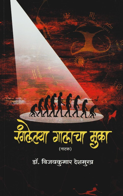 Rangalelya Galacha Muka By Vijaykumar Deshmukh   (रंगलेल्या गालाचा मुका)