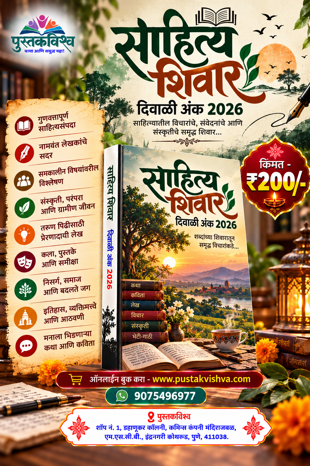 Sahitya Shivar Diwali Ank 2026 ( साहित्य शिवार  दिवाळी अंक २०२६ )