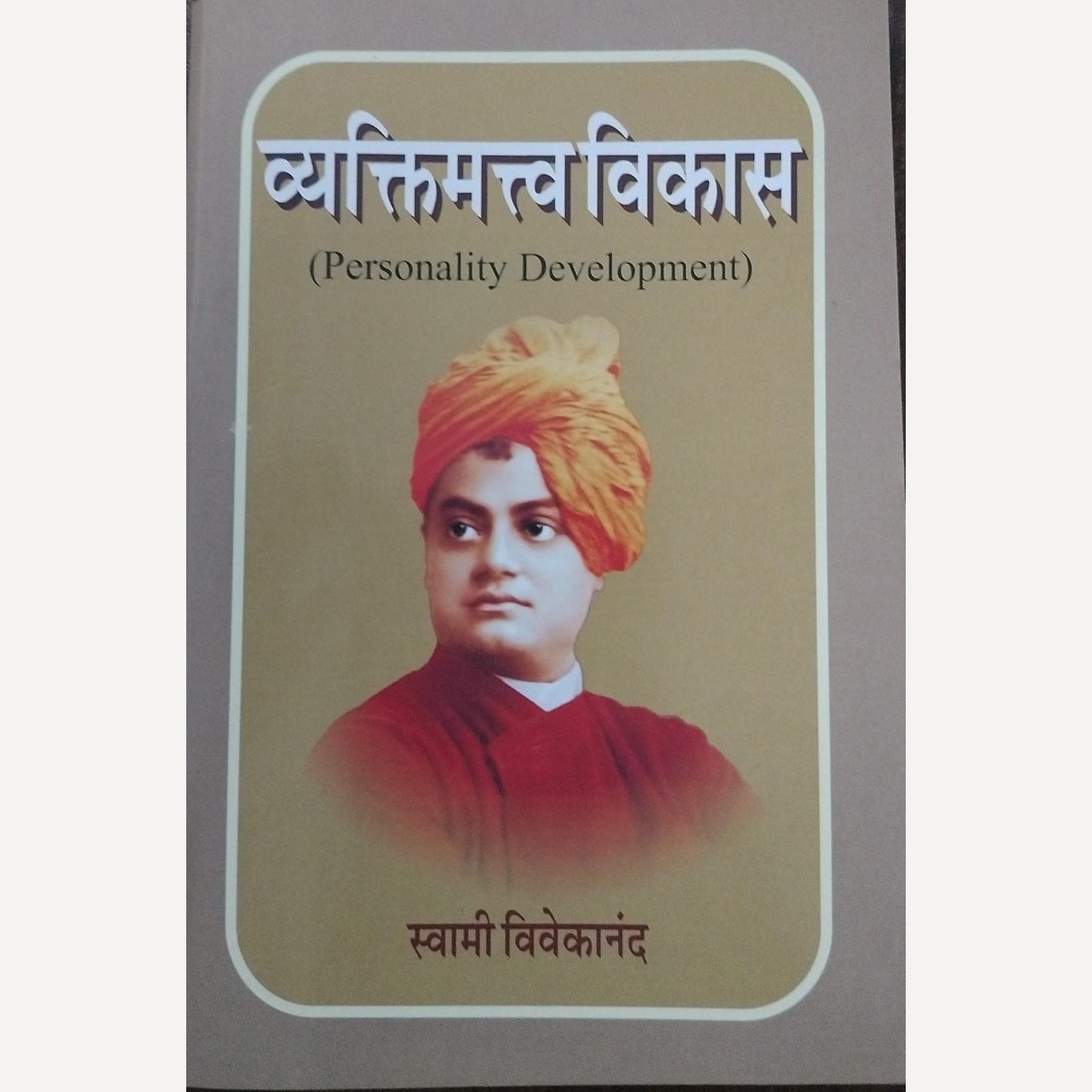 Vyaktimatva Vikas By Swami Vivekananda