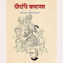 Thoranche Balpan By Ganesh Raut