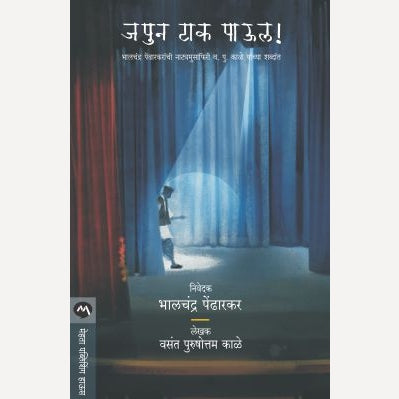 Japun Tak Paul By V.P.Kale (जपुन टाक पाऊल)