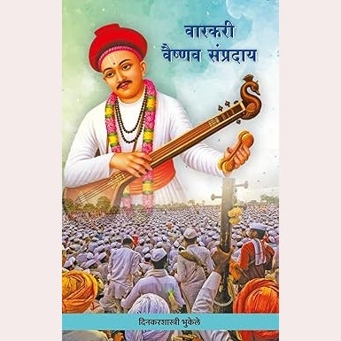 Varkari Vaishnav Sampraday By Dinkarshastri Bhukele