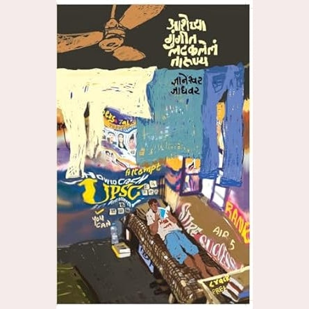 Dr. Dnyaneshwar Jadhawar Book set ( Me Adhikari : Spardha Pariksha: Vastav, Bhavitvya Ani Disha + Ashechya Gungit Latkele Tarunya)