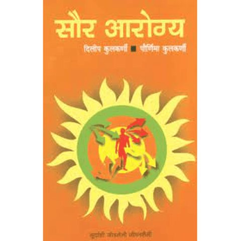 Saur Arogya By Dileep Kulkarni Pournima Kulkarni