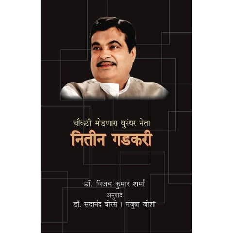 Nitin Gadkari By Sadananda Borse