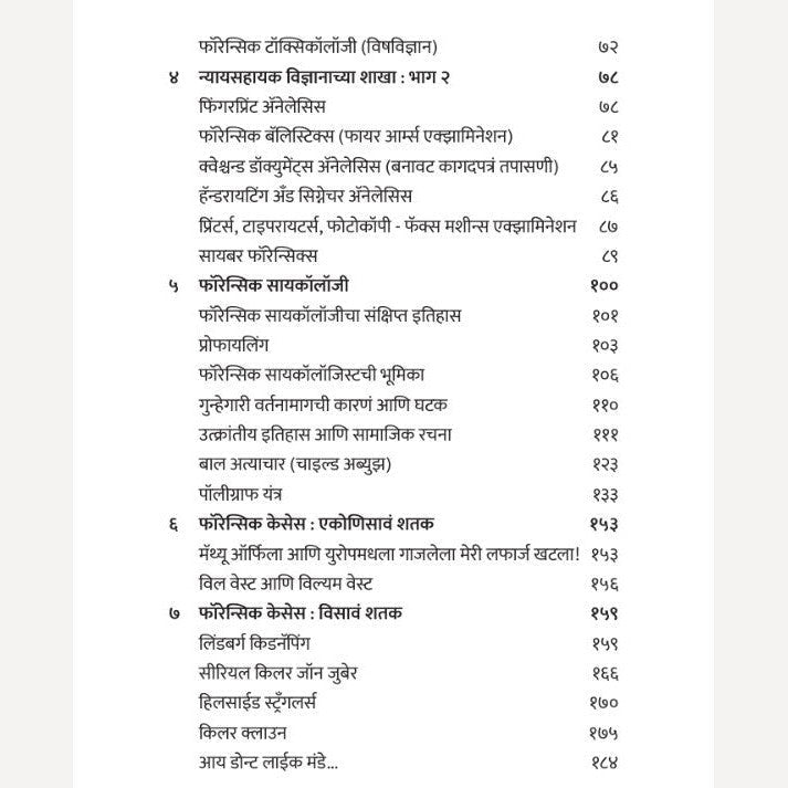 Combo set of Informative books By Achyut Godble (Gunhyachya Pavulkhuna + Big Bang) | ( गुन्ह्याच्या पाऊलखुणा+ बिग बँग)