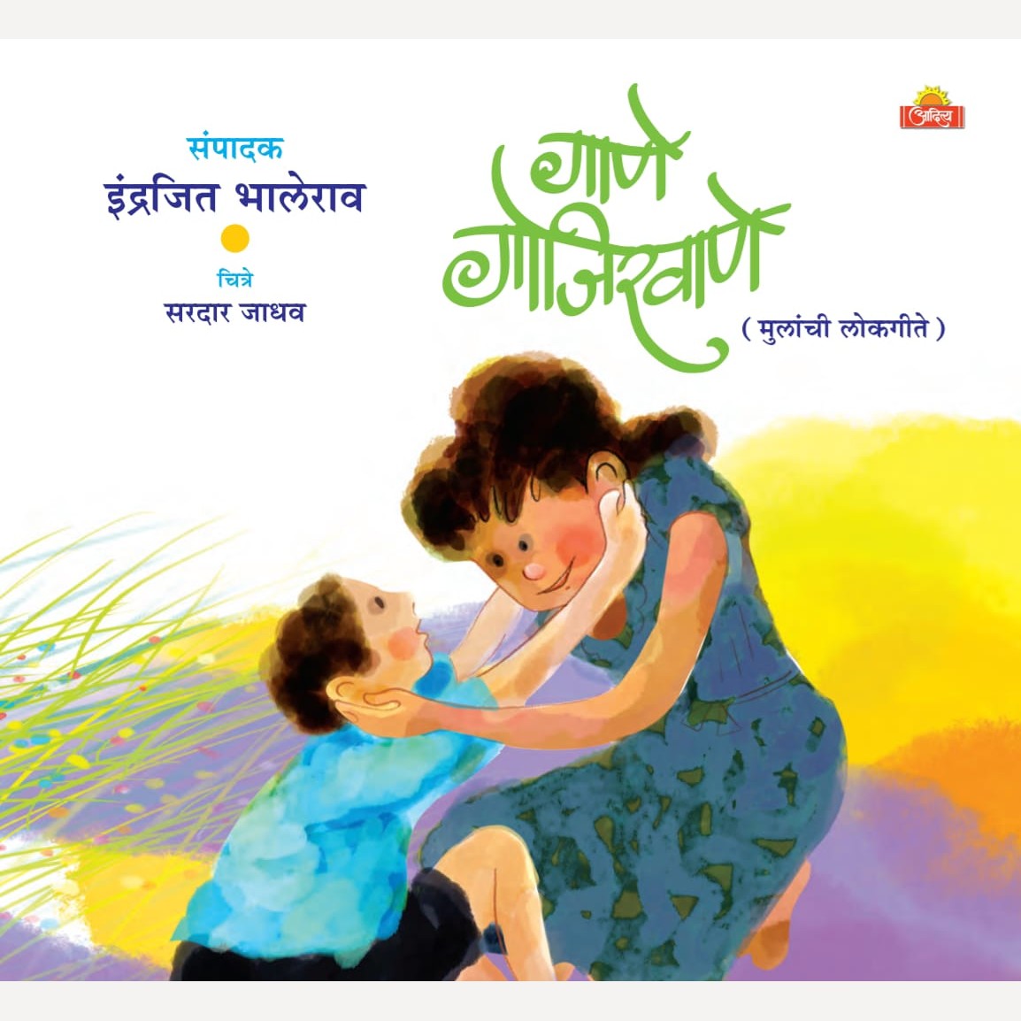 Gane Gojirvane By Indrajit Bhalerao (गाणे गोजिरवाणे)