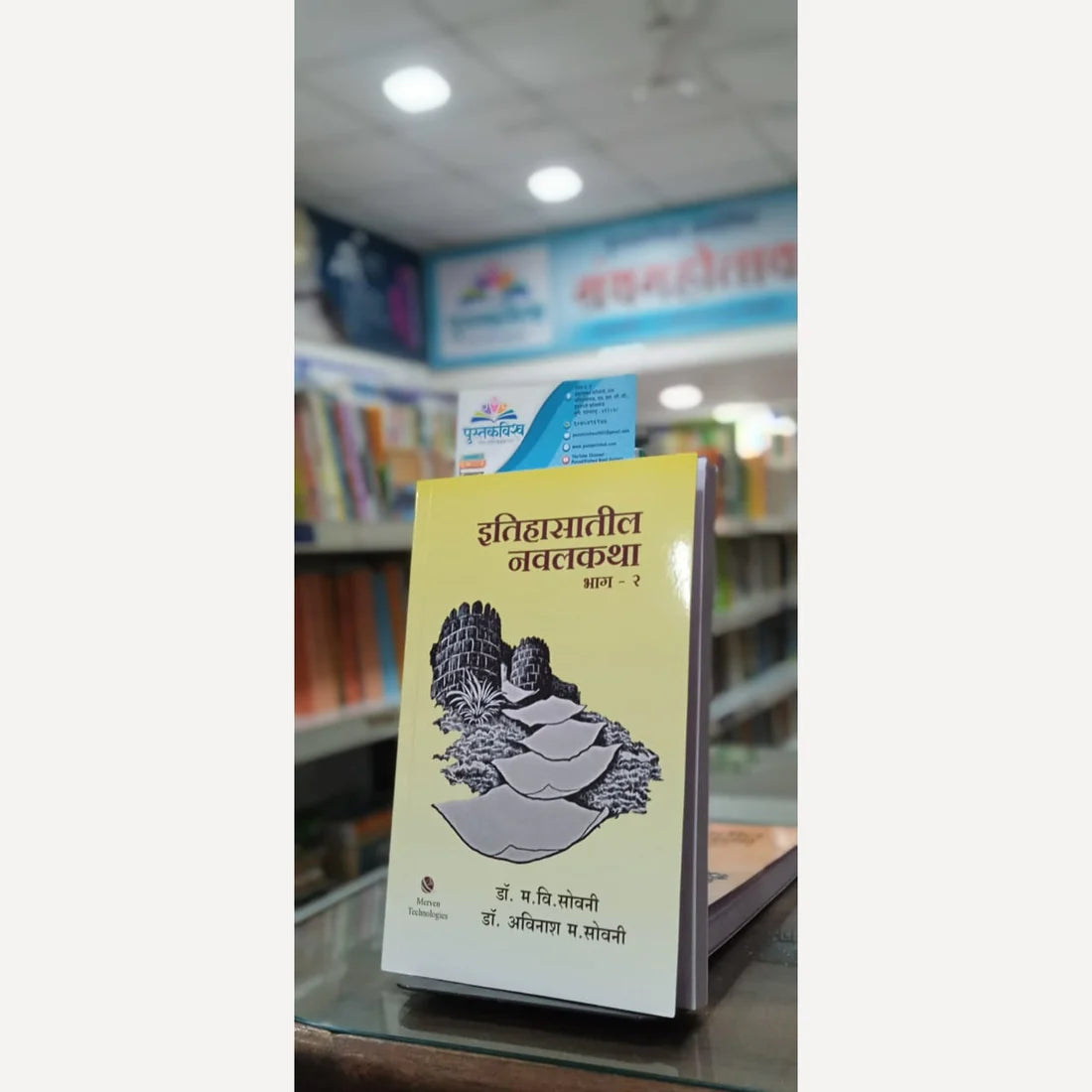 Itihasatil Navalkatha Bhag (1 + 2)+ Paris Sangrahalayatil Chhatrapati Shivaji Maharaj Yanchi Bakhar+Shivcharitra Chhatrapati Shivaji Maharaj | By Dr. Avinash Sowani+Guruprasad Kanitkar,+Krushnarav Arjun Keluskar
