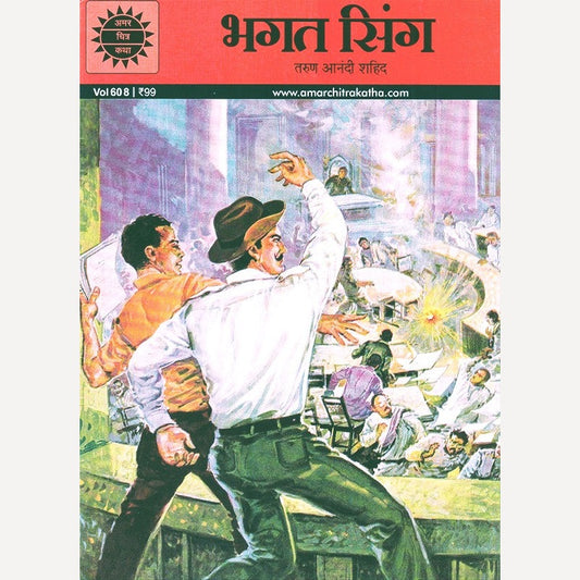 Bhagat Singh (भगत सिंग)