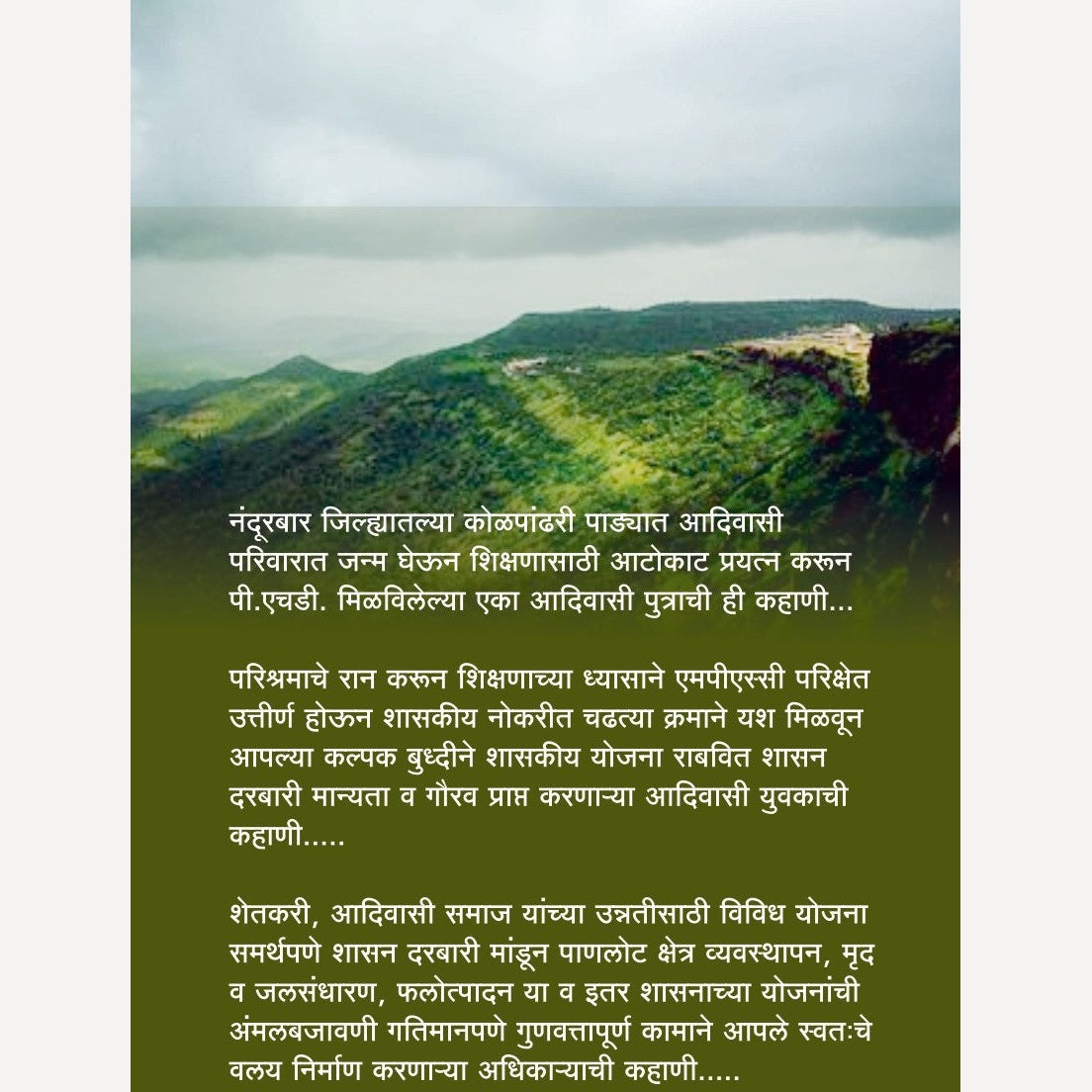 Beej Ankure Ankure By Dr. Kailash Mote (बीज अंकुरे अंकुरे )