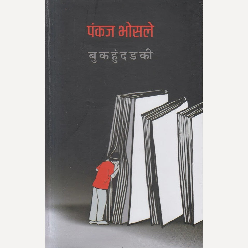 Bookhundadaki By Pankaj Bhosale (बुकहुंदडकी)
