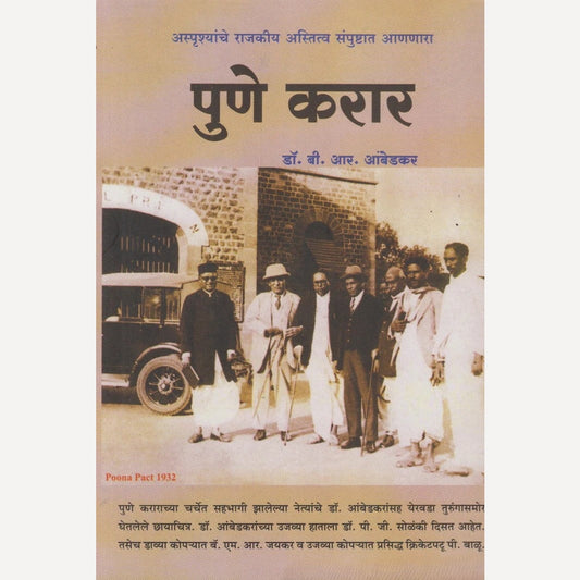 Pune Karar By Dr. Babasaheb Ambedkar (पुणे करार)