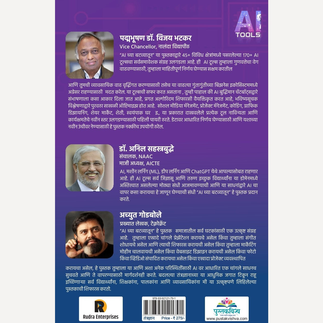 Sahaj Sope Digital Marketing + Ai Chya Batvatun By Dr. Amey Pangarkar, Dr. Bhushan Kelkar, Madhavi Nadkarni, Prasad Kulkarni ( सोपे डिजिटल मार्केटिंग +  AI च्या बटव्यातून )