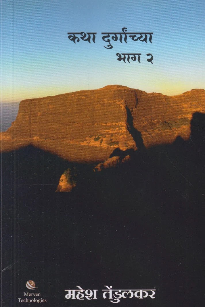 Katha Durganchya Bhag 2 By Mahesh Tendulkar(कथा दुर्गांच्या भाग २)