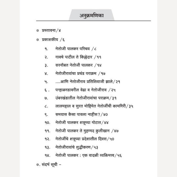 Shivrayanche Eknishta Mavle 10 Pustakancha Set ( शिवरायांचे एकनिष्ठ मावळे १० पुस्तकांचा संच )
