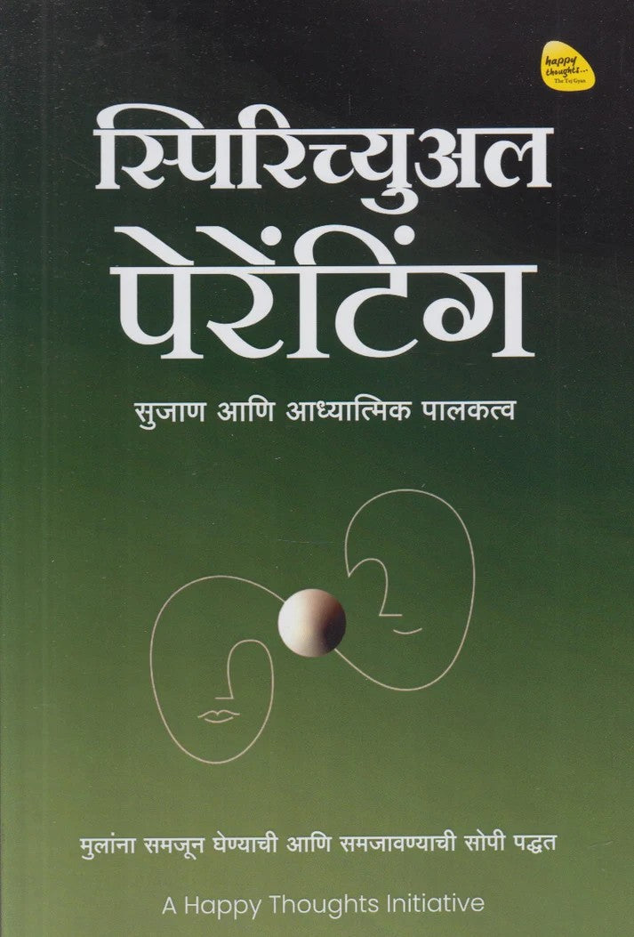 Spiritual Parenting (स्पिरिच्युअल पेरेंटिंग)