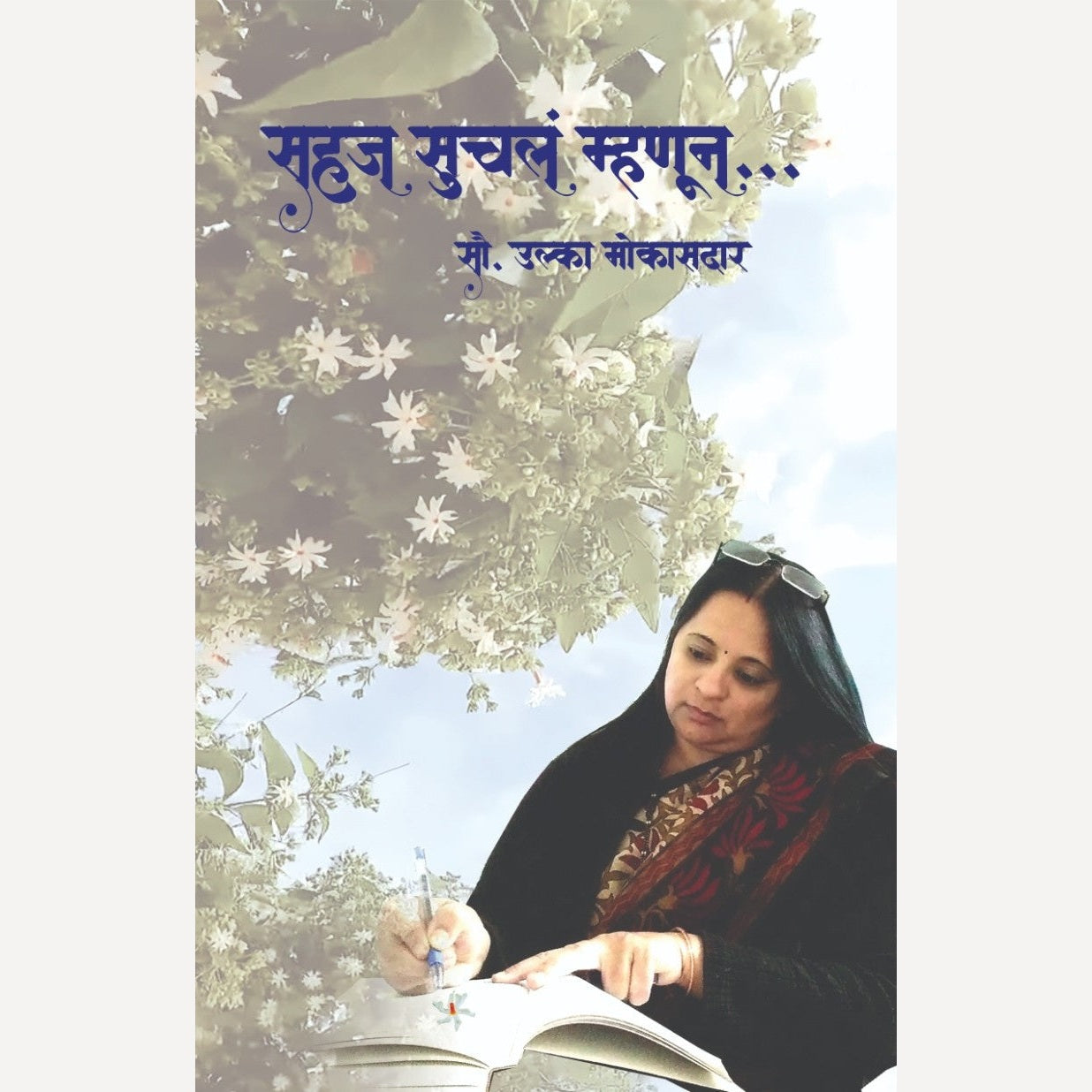 Sahaj Suchal Mhanun By Ulka Mokasdar (सहज सुचलं म्हणून.. )