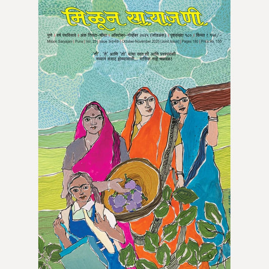 Milun Saryajani Diwali Ank 2025  (मिळून साऱ्याजणी दिवाळी अंक 2025)