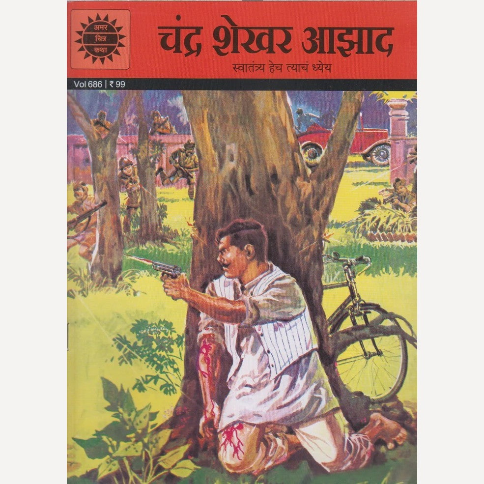 Chandra Shekhar Azad By Shail Tiwari (चंद्र शेखर आझाद)